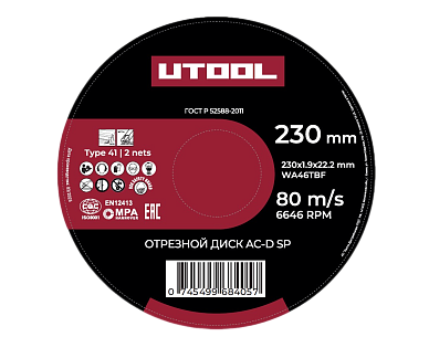 Отрезной диск AC-D 230x1.9 SP 25шт